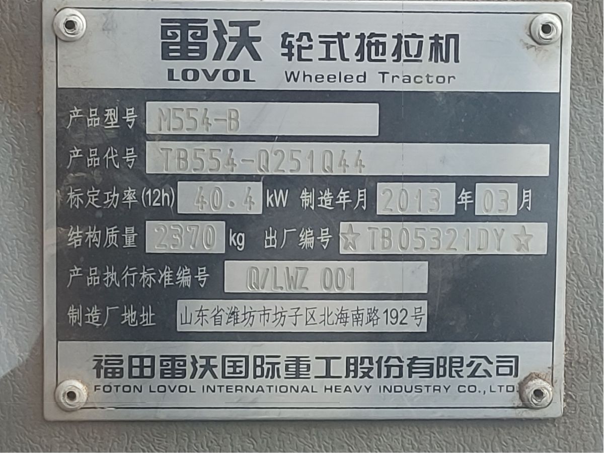 福田雷沃554-B拖拉机