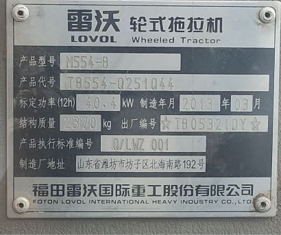 福田雷沃554-B拖拉机