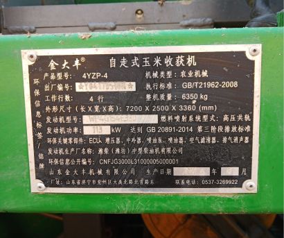 金大丰4YZP-4A玉米收获机