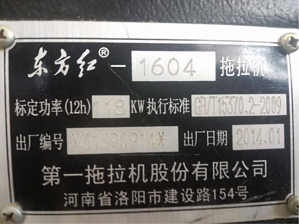 东方红1604拖拉机