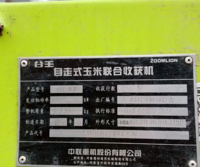 中联谷王CC40(4YZ-4CM)玉米收割机