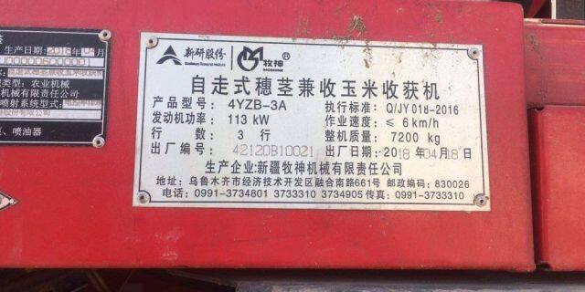 牧神4YZB-3A型自走式穗茎兼收玉米收获机
