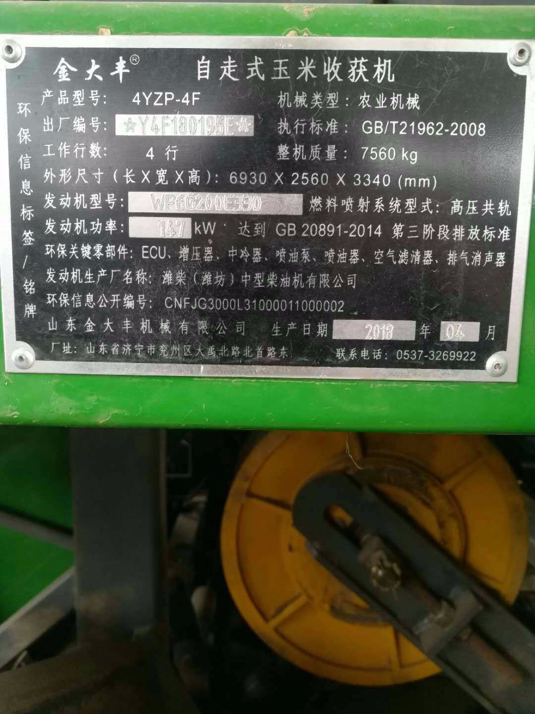 金大丰4YZP-4F玉米收获机