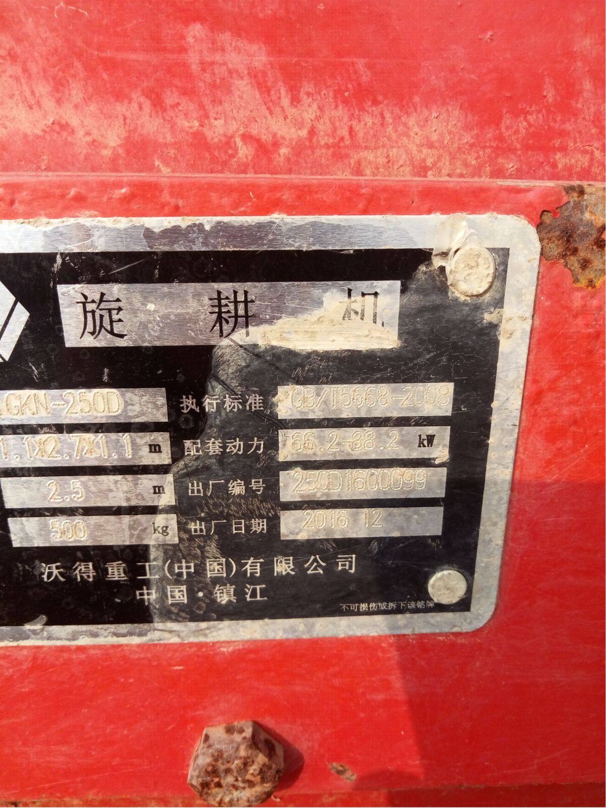 沃得1GKN-250D中间齿轮传动水田埋茬耕整机