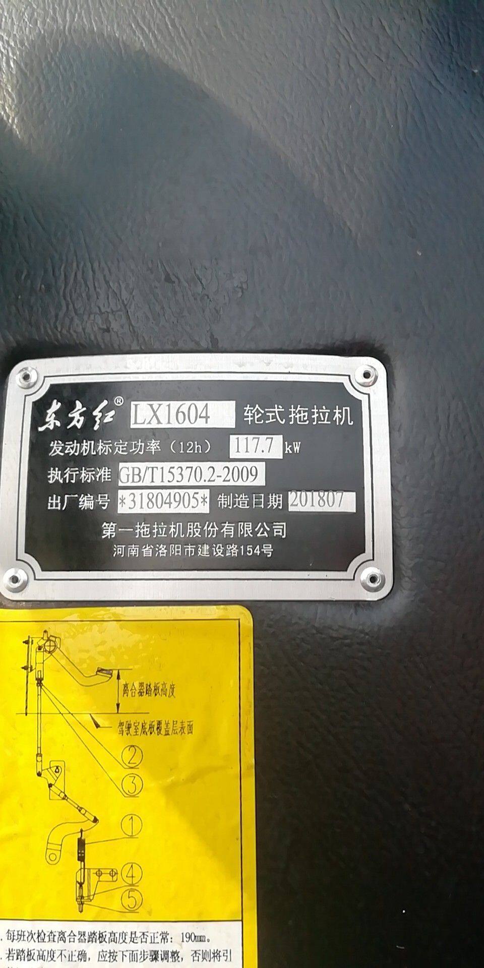 东方红LX1604拖拉机
