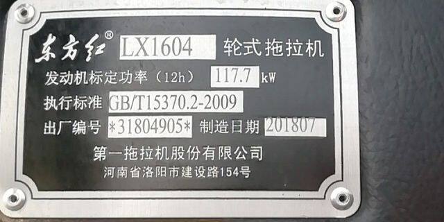 东方红LX1604拖拉机