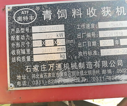 万通9QZ一2400青饲料收获机