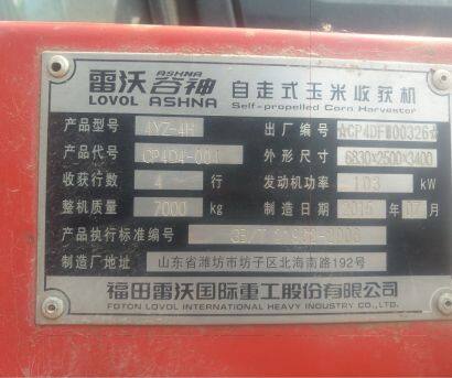 雷沃谷神4YZ-4H自走式玉米收获机