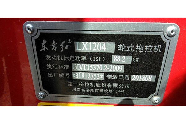 东方红LX1204拖拉机