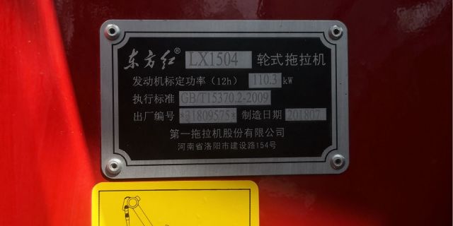 东方红LX1504轮式拖拉机