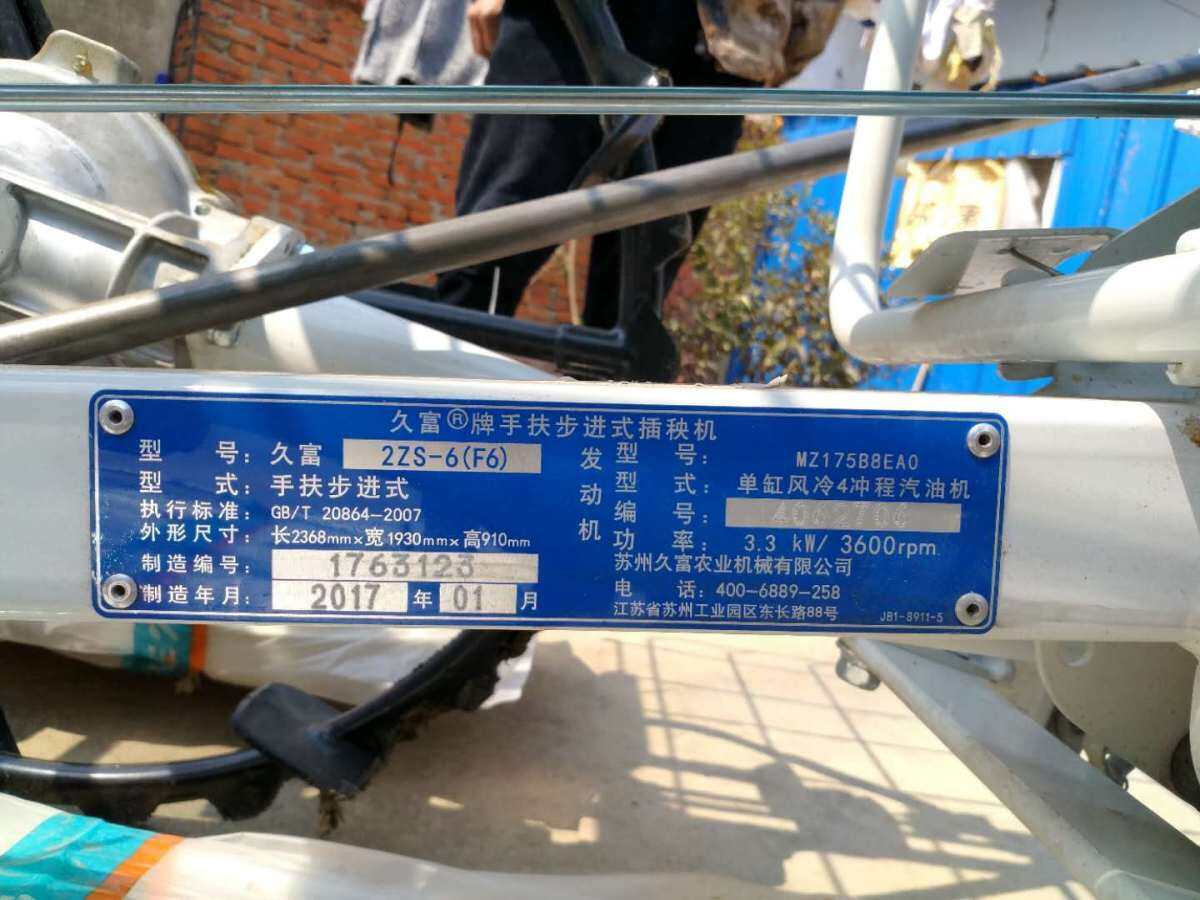 久富2ZS-6(F6)手扶式增产型摆栽插秧两用机