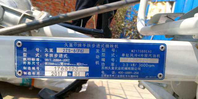 久富2ZS-6(F6)手扶式增产型摆栽插秧两用机