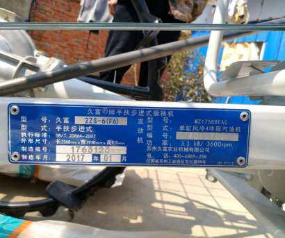 久富2ZS-6(F6)手扶式增产型摆栽插秧两用机