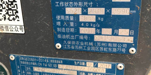 久保田4LZ-4（PRO988Q)全喂入履带收割机