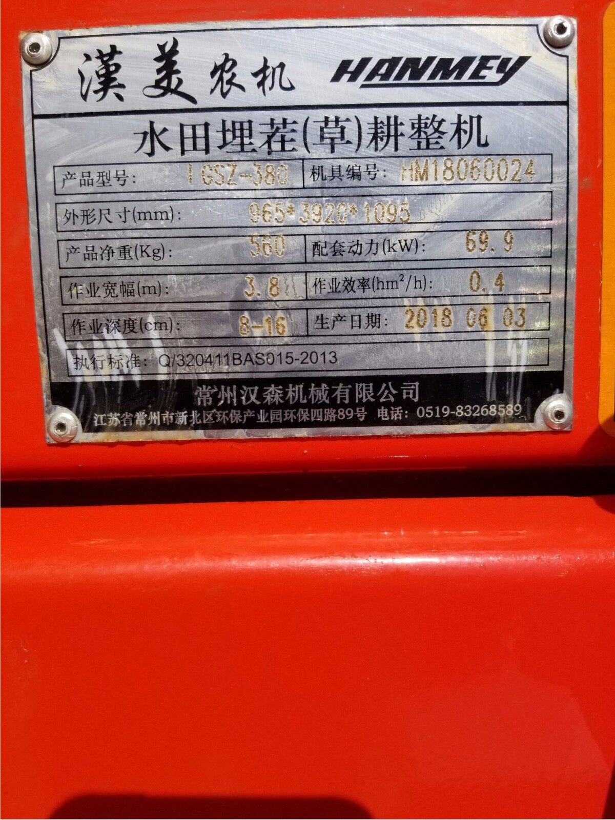 汉美1GSZ-380型水田埋茬耕整机