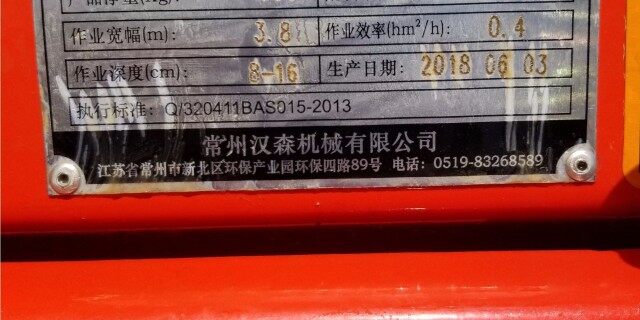 汉美1GSZ-380型水田埋茬耕整机