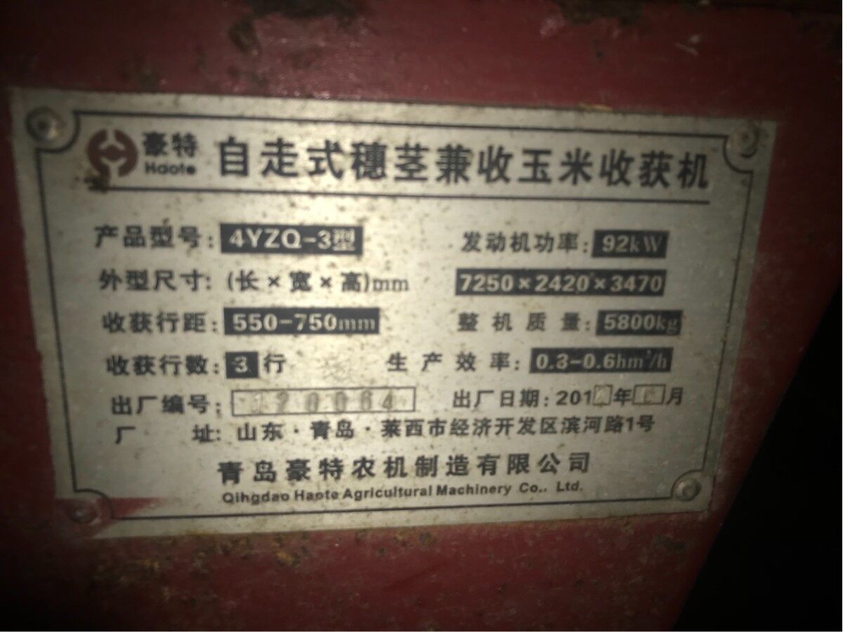 青岛豪特4YZQ-3型自走式穗茎兼收玉米收获机