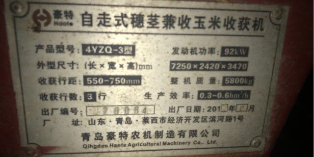 青岛豪特4YZQ-3型自走式穗茎兼收玉米收获机