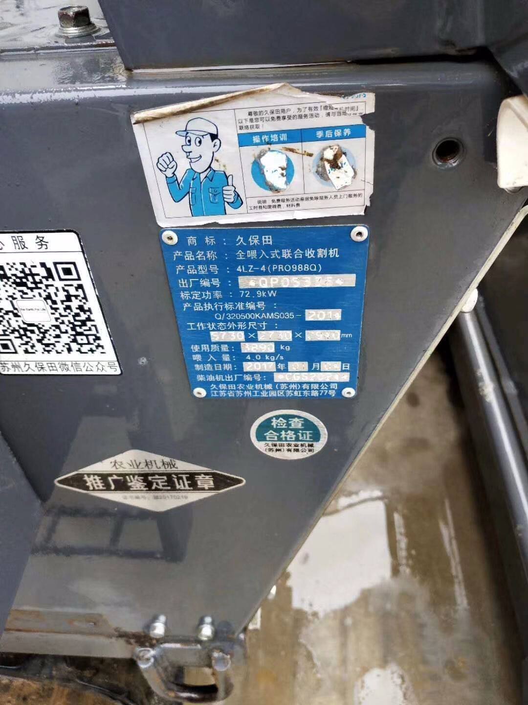 久保田4LZ-4（PRO988Q)全喂入履带收割机