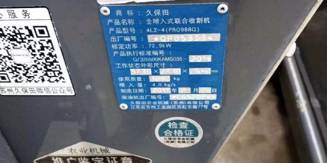久保田4LZ-4（PRO988Q)全喂入履带收割机