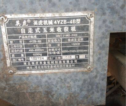 河北英虎4YZB-4B型自走式玉米收获机