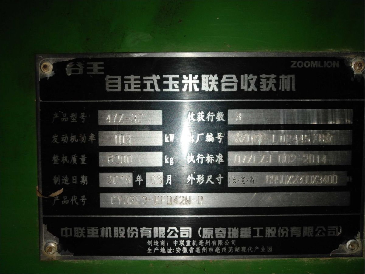 中联谷王CE30(4YZ-3E)玉米收获机