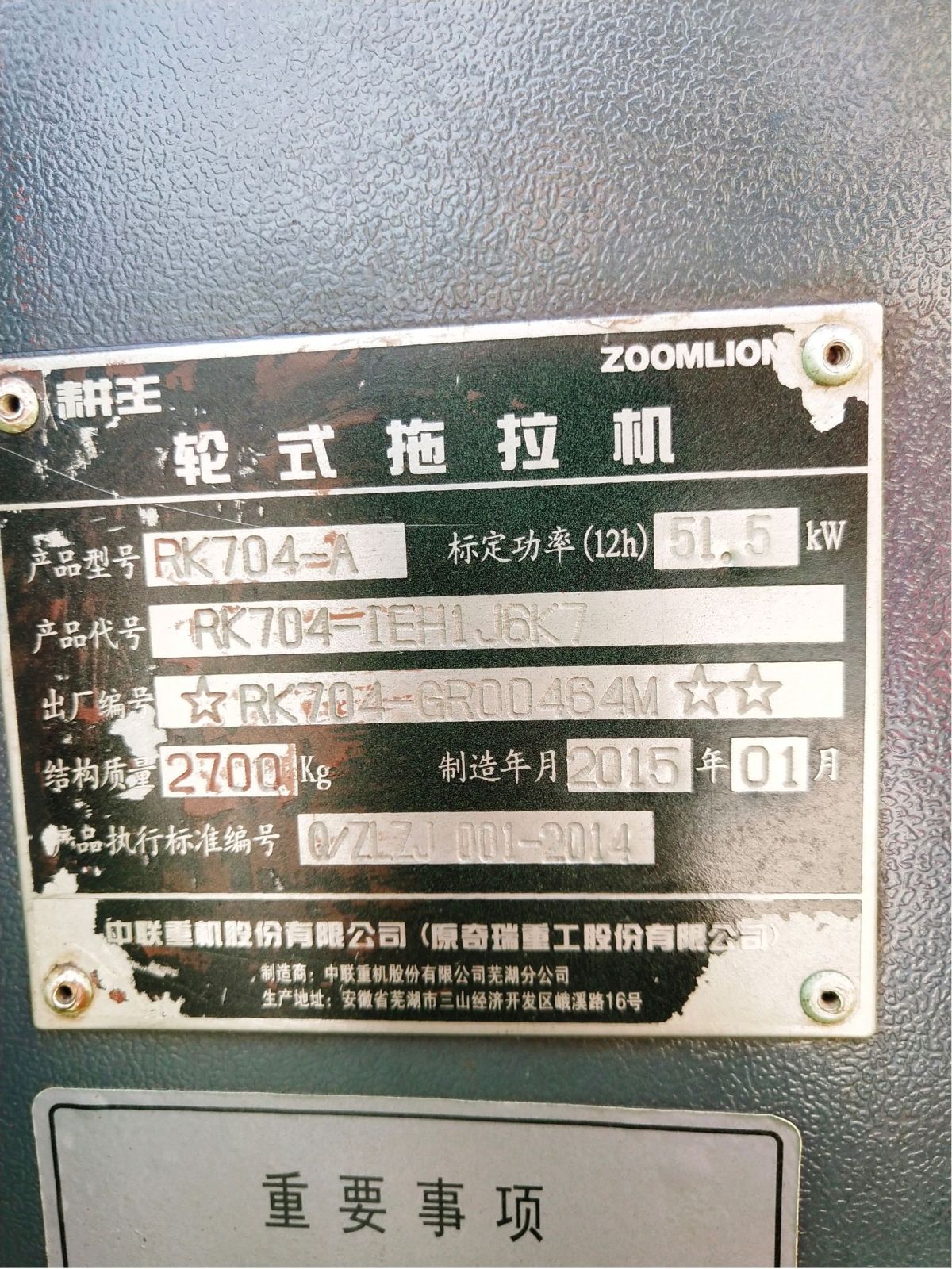 中联耕王RK704-A拖拉机