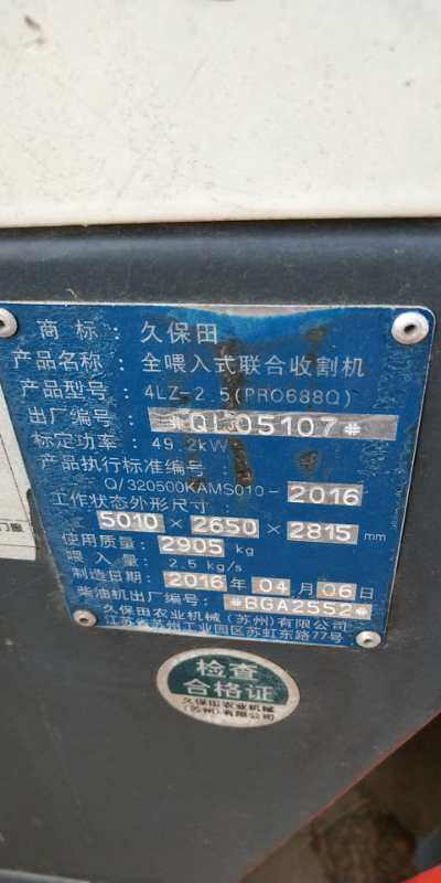 久保田4LZ-2.5(PRO688Q)全喂入履带收割机