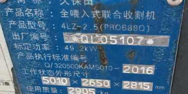 久保田4LZ-2.5(PRO688Q)全喂入履带收割机