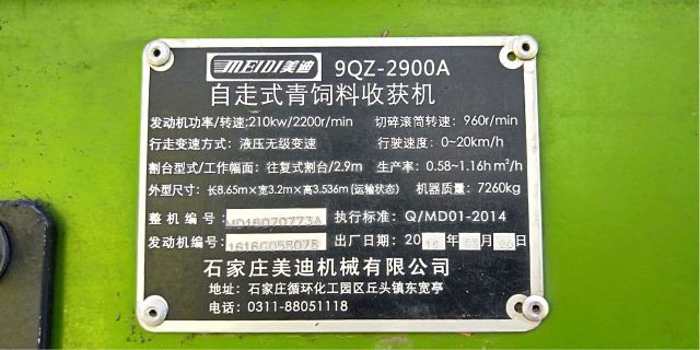 美迪9QZ-2900A青饲料收获机