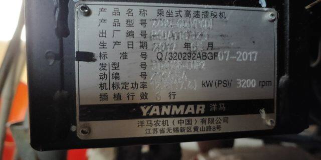 洋马VP6D(2ZGQ-6D)高速乘坐式插秧机