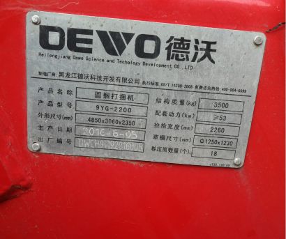 德沃9YG-2200打捆机