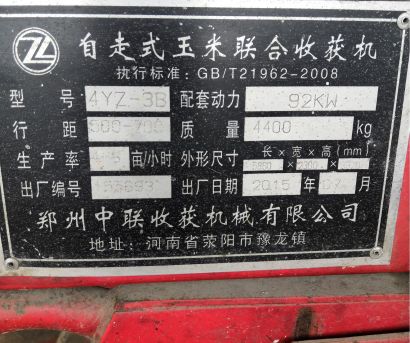 中联4YZ-3B收割机