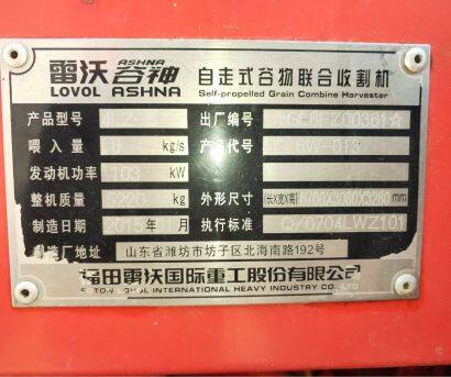 雷沃GE60收割机