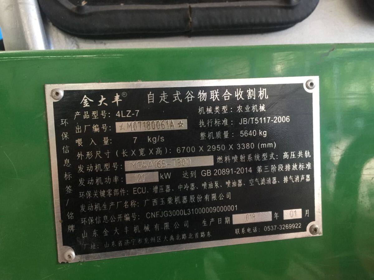 金大丰4LZ-7收割机