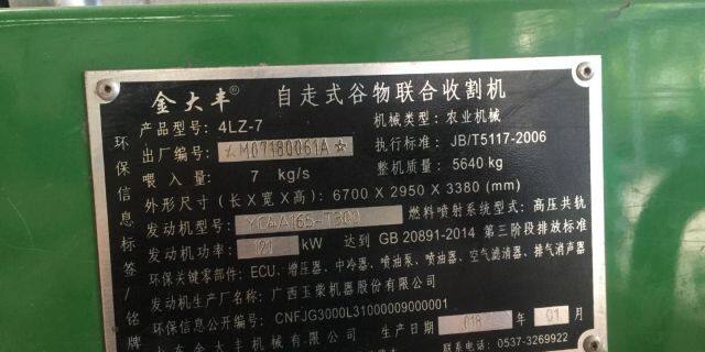 金大丰4LZ-7收割机