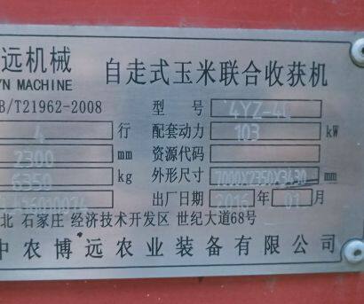 博远4YZ-4C玉米收割机