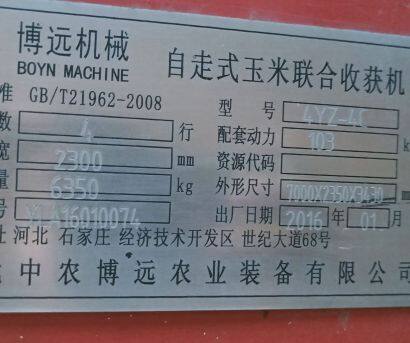 博远4YZ-4C玉米收割机
