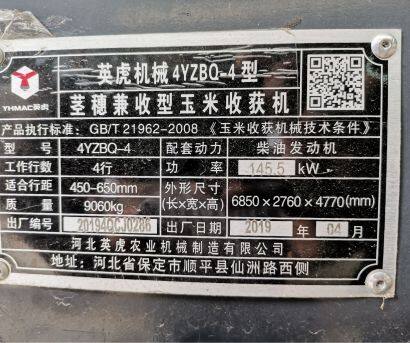 英虎4YZBQ-4玉米收获机