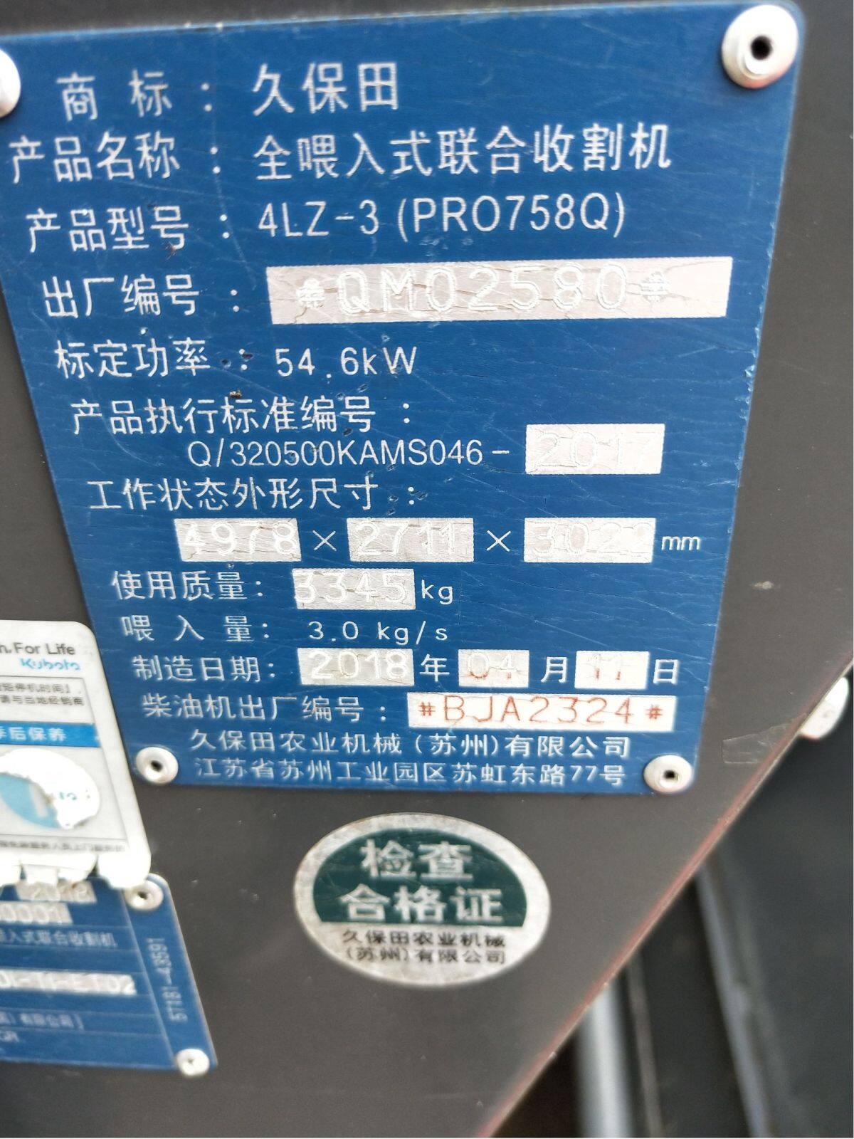 久保田758收割机