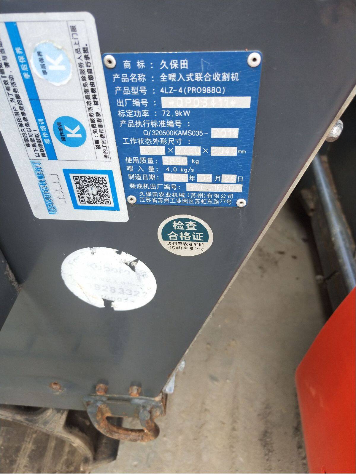 久保田988全喂入履带收割机