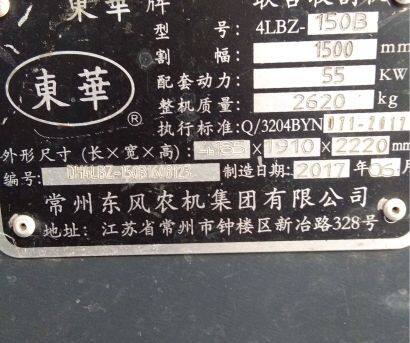 東华牌4LBZ-150B半喂入收割机