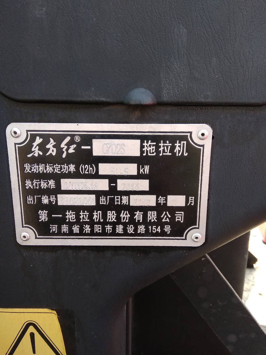东方红702履带式拖拉机