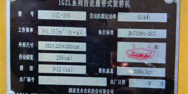 龙舟1GZL-205自走履带式旋耕机
