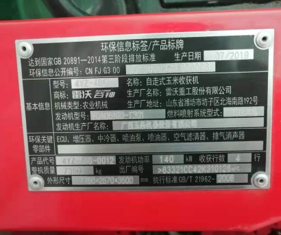 福田雷沃4YZ-4B玉米收割机