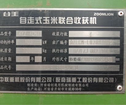 谷王4YZ-4玉米收割机