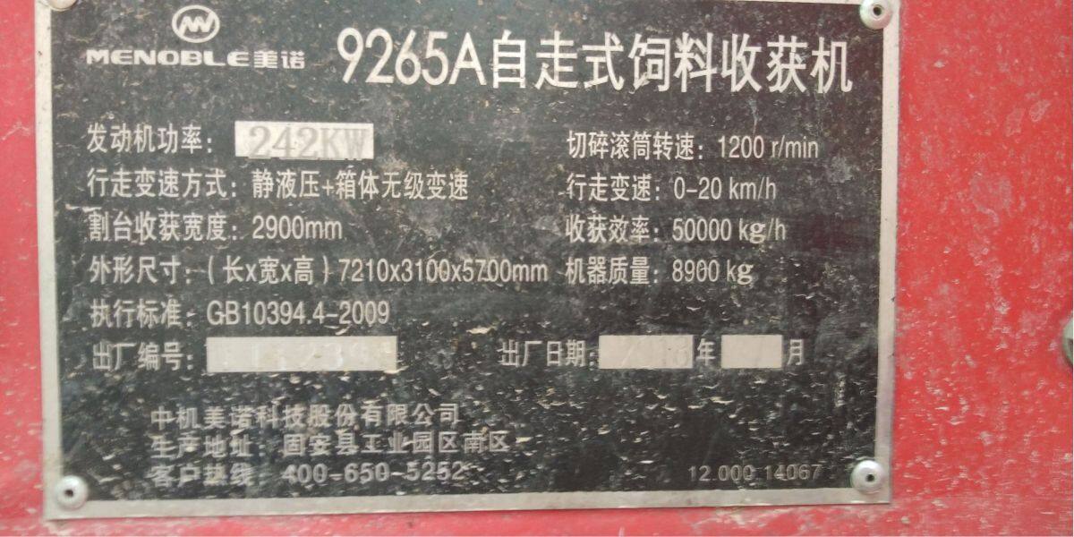 中机美诺9265A自走式饲料收获机