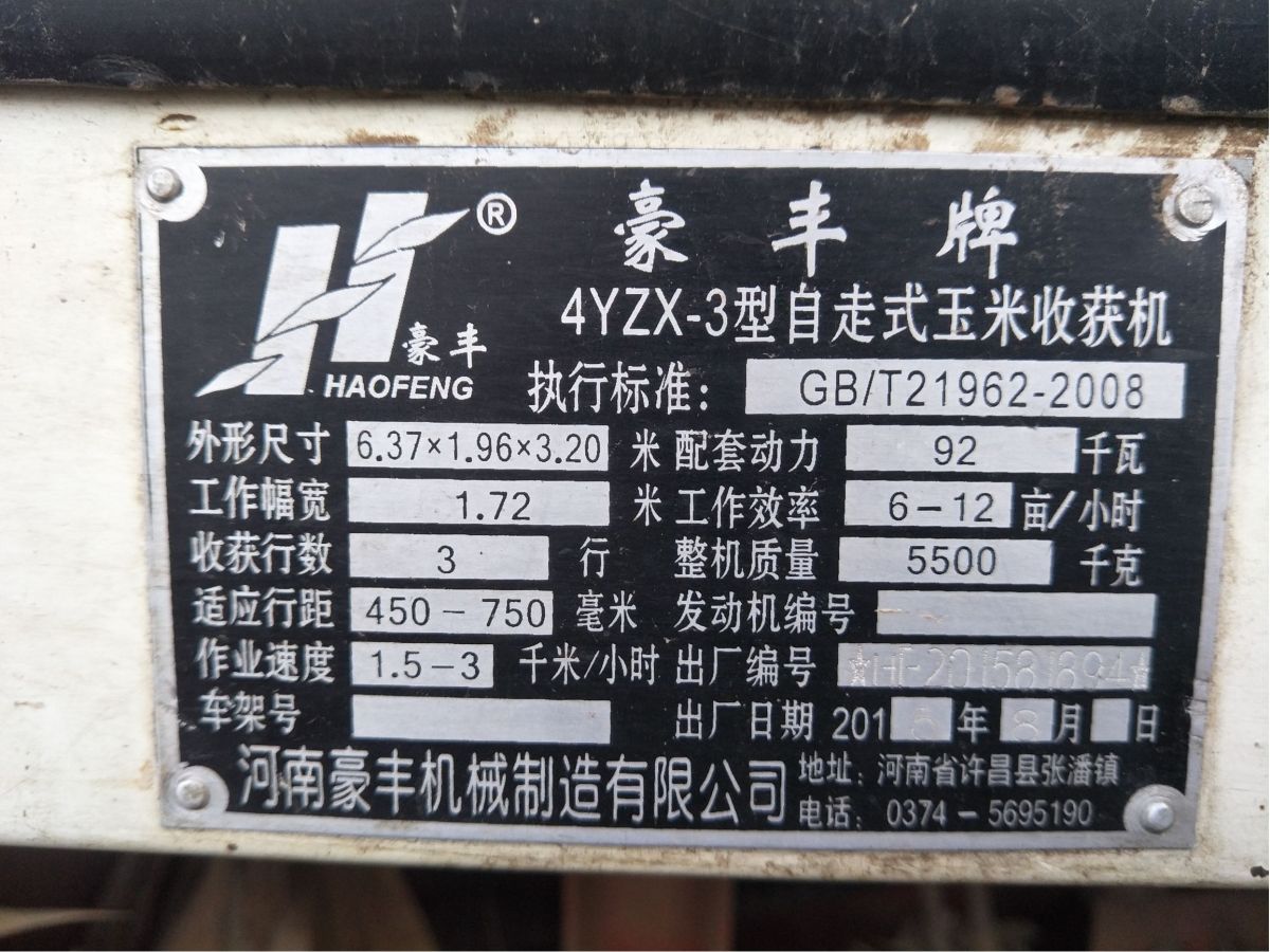 豪丰4YZX-3三行玉米收割机