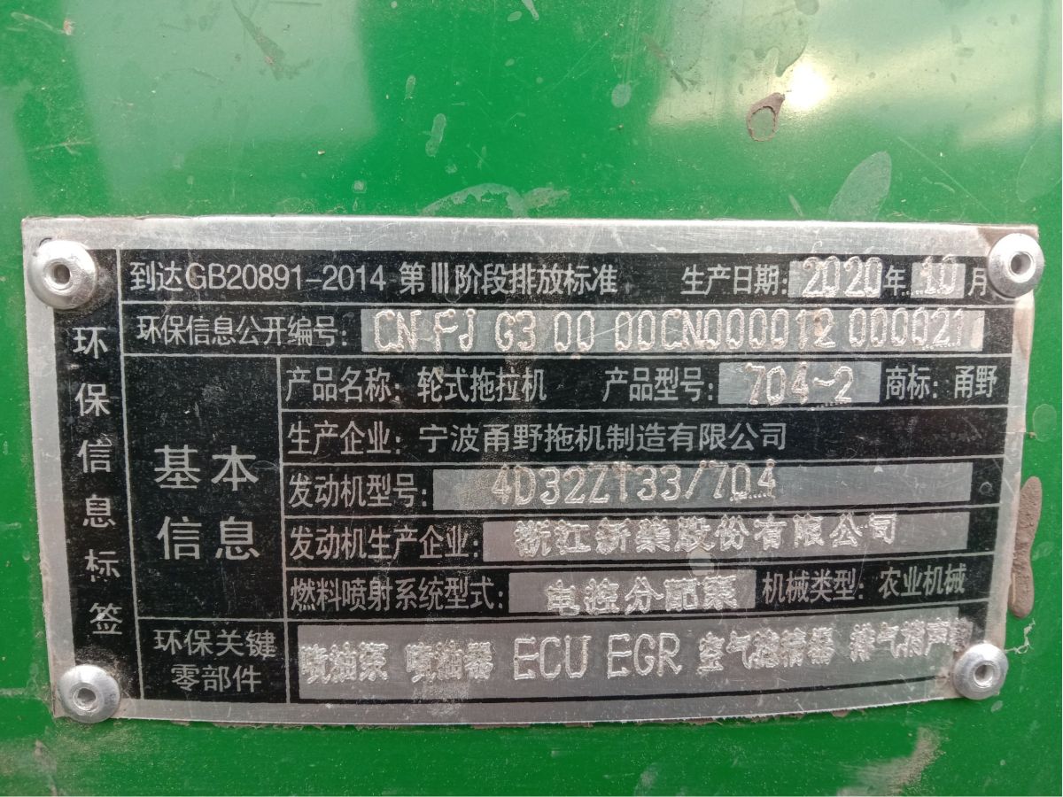 宁波甬野704－2拖拉机
