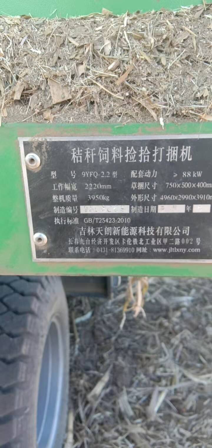 天朗9YFQ-2.2型秸秆饲料捡拾打捆机
